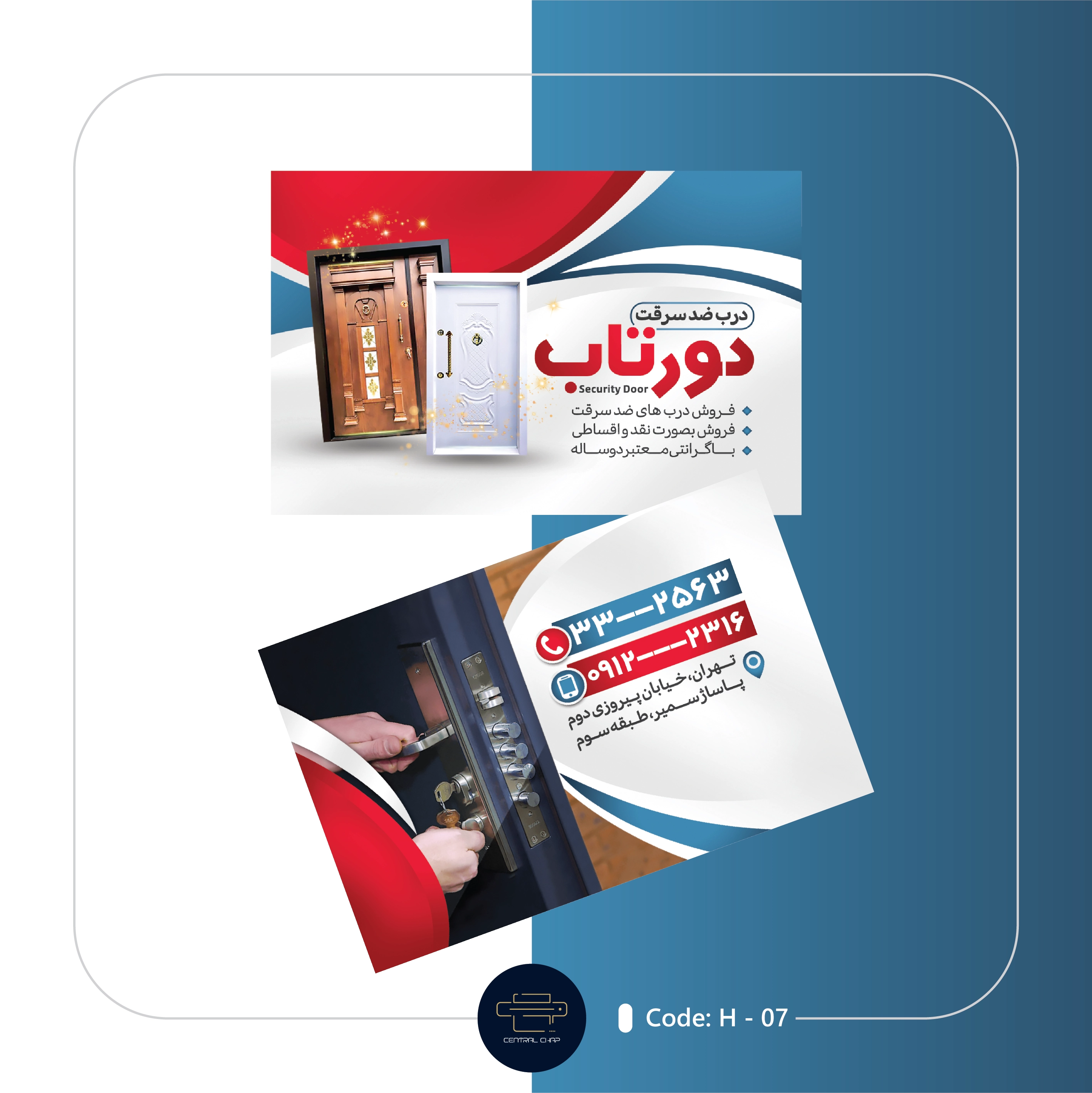 Code H - 07 کارت ویزیت درب ضد سرقت